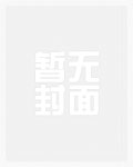 警花妈妈与老驴头(番外)